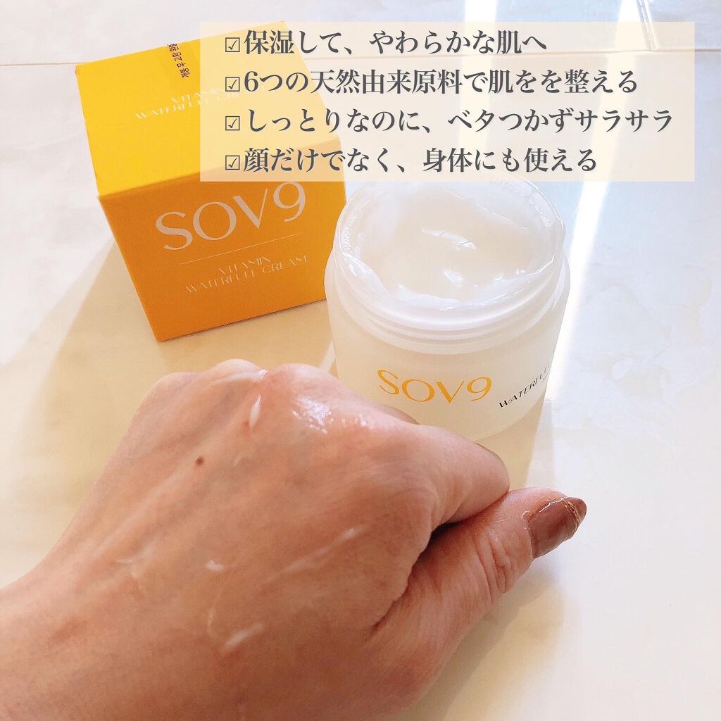 VITAMIN WATERFULL CREAM/SOV9/フェイスクリームを使ったクチコミ（3枚目）