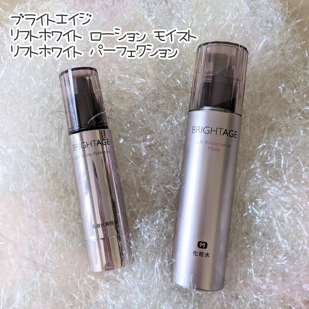 リフトホワイト パーフェクション/BRIGHTAGE/美容液を使ったクチコミ（1枚目）