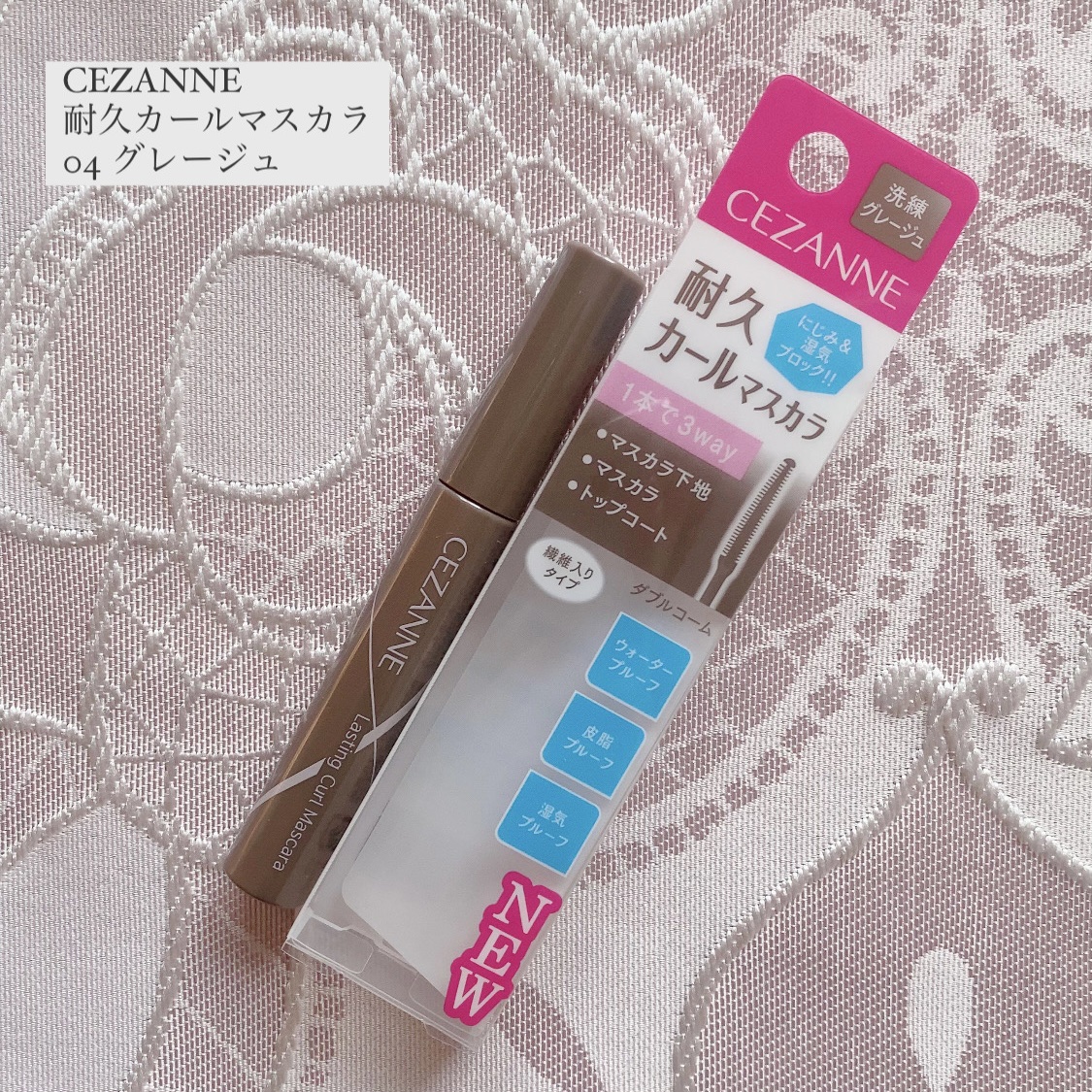 耐久カールマスカラ 04 グレージュ/CEZANNE/マスカラを使ったクチコミ（1枚目）