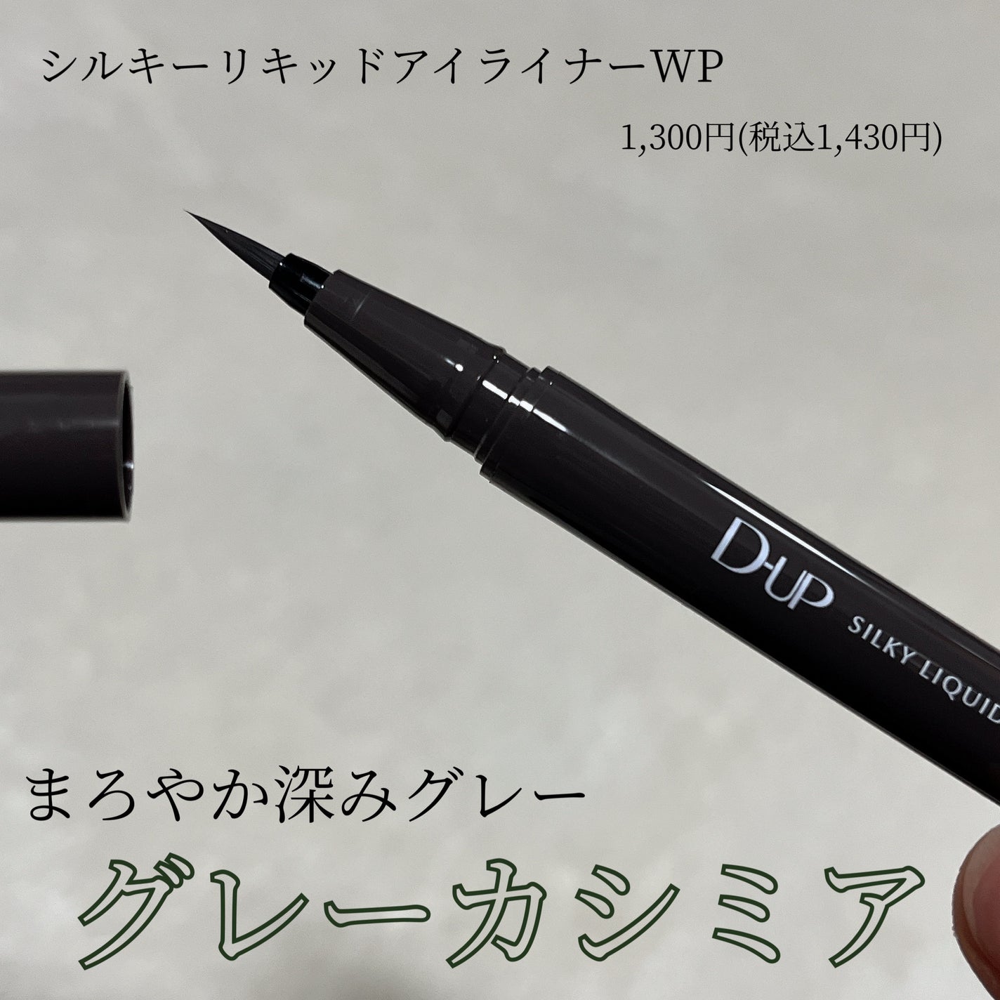 パーフェクトエクステンション マスカラ for カール/D-UP/マスカラを使ったクチコミ(3枚目)