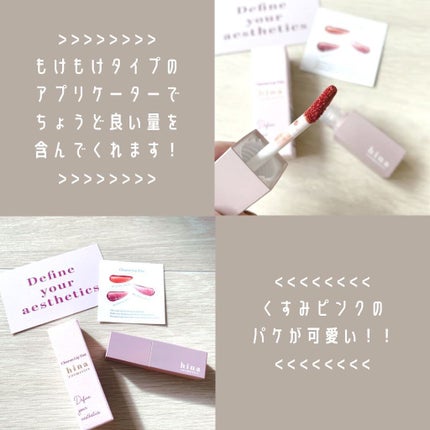 チュルンリップティント 03 Classy rose/hina cosmetics/リップティントを使ったクチコミ(2枚目)