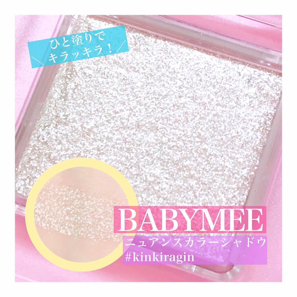ニュアンスカラー シャドウ/BABYMEE/単色アイシャドウを使ったクチコミ（2枚目）