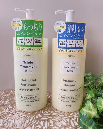 オーレヴェア トリプルトリートメントミルク(V)/OLEVEA/ボディミルクを使ったクチコミ(1枚目)