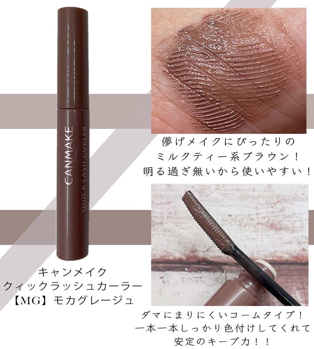 クイックラッシュカーラー/キャンメイク/マスカラ下地を使ったクチコミ(6枚目)