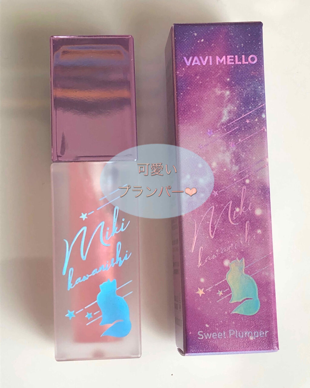 スウィートプランパー/VAVI MELLO/リップグロスを使ったクチコミ（1枚目）