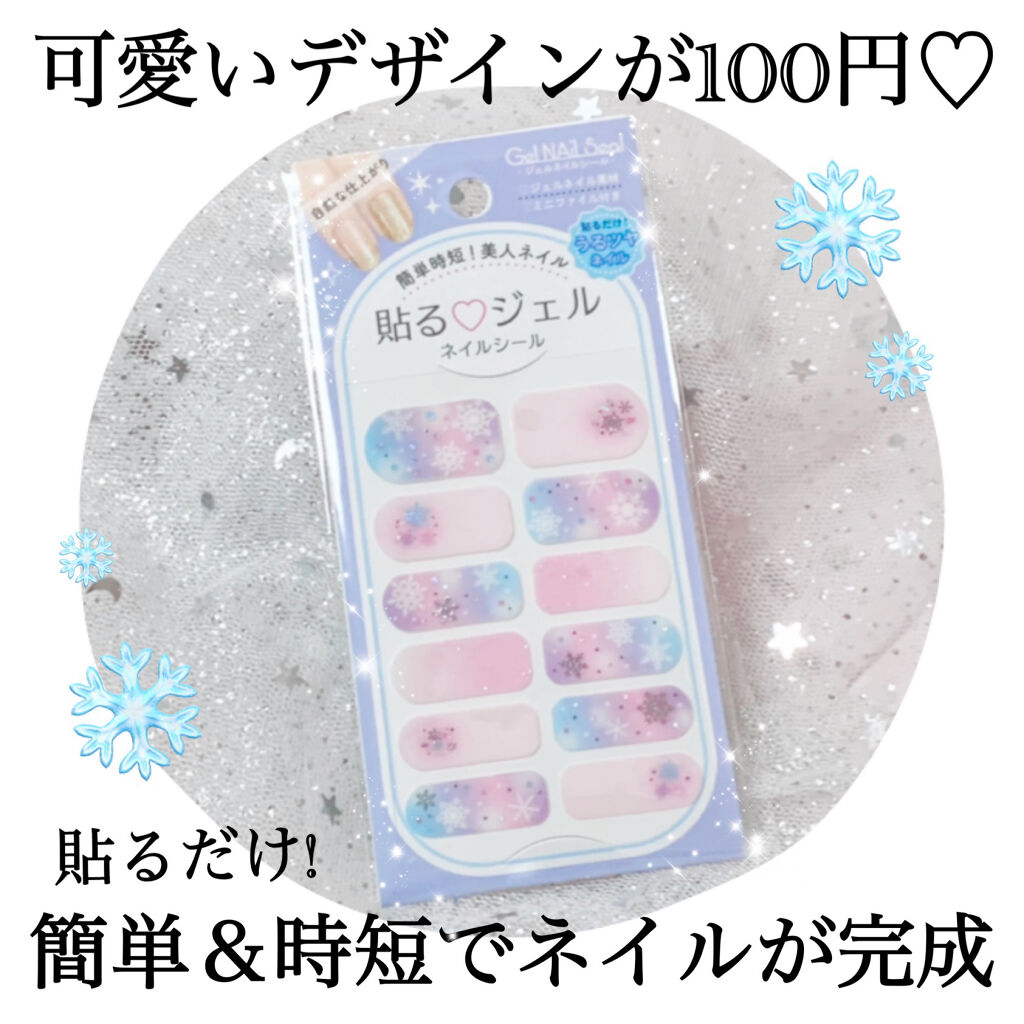 ジェルネイルシール/キャンドゥ/ネイルシールを使ったクチコミ（1枚目）