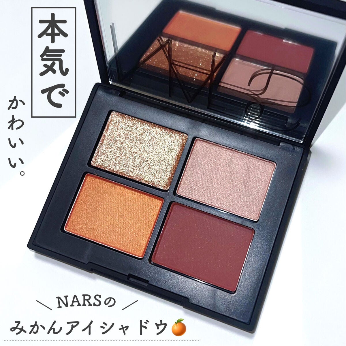 クワッドアイシャドー/NARS/アイシャドウパレットを使ったクチコミ(1枚目)