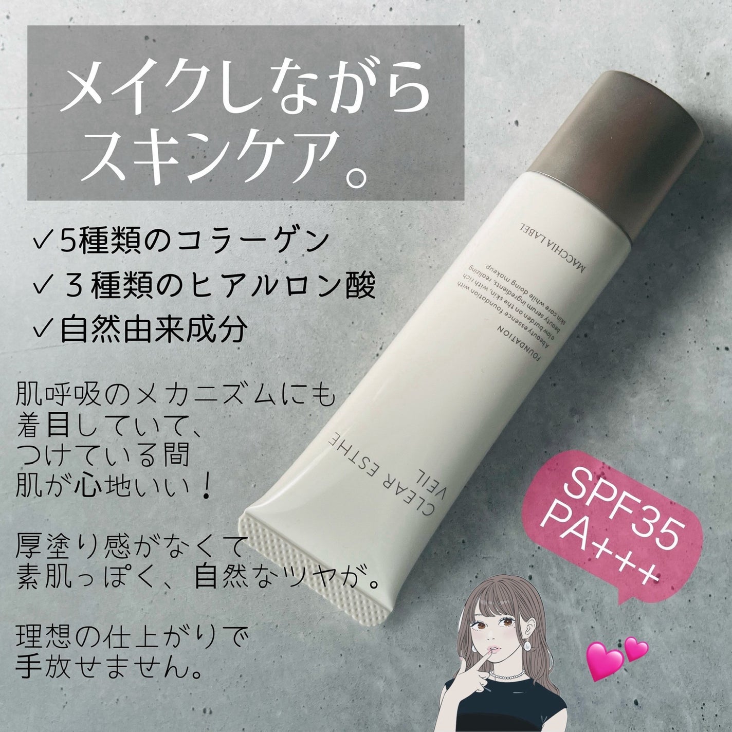 薬用クリアエステヴェール/Macchia Label/リキッドファンデーションを使ったクチコミ(3枚目)