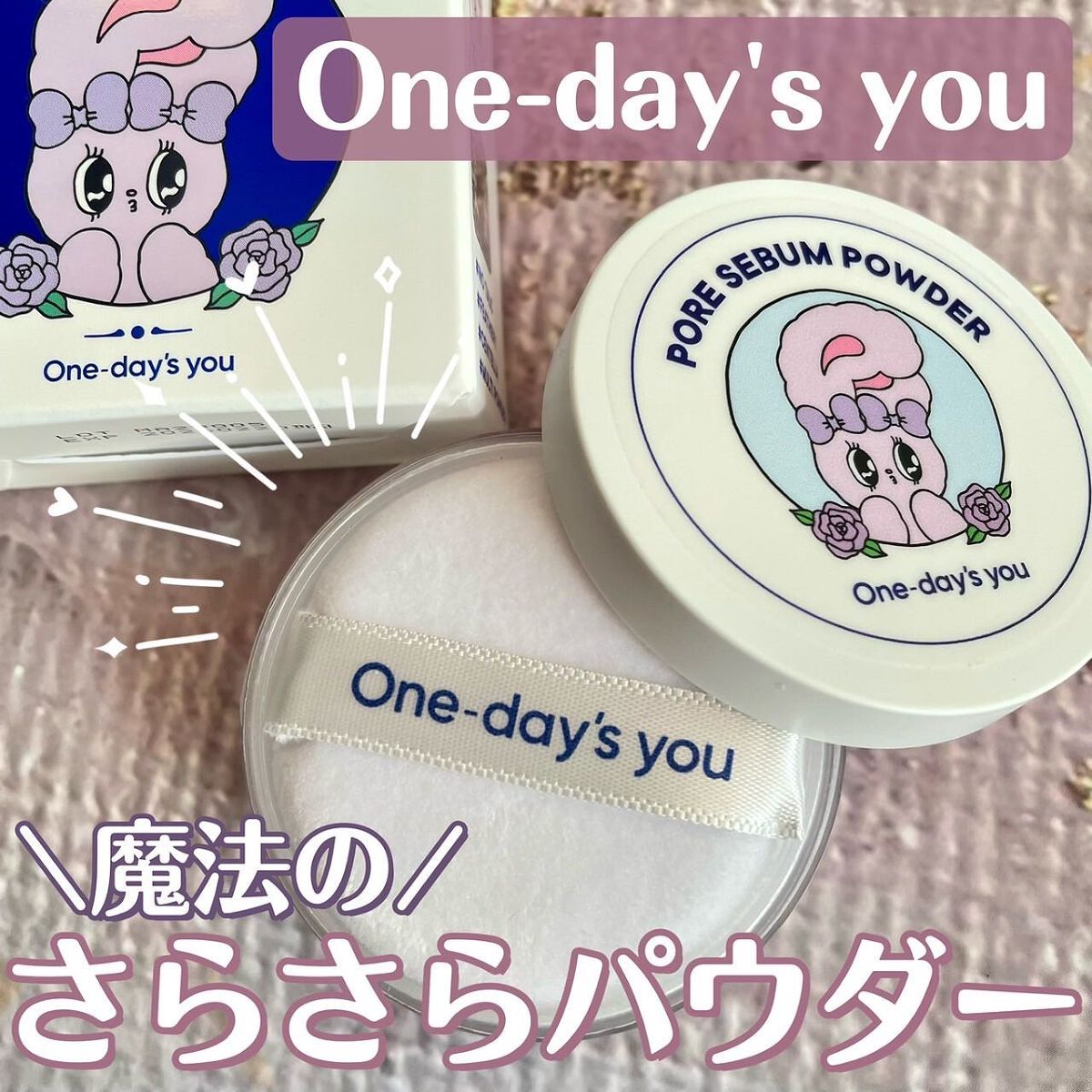 ポアセバムパウダー/One-day's you/ルースパウダーを使ったクチコミ（1枚目）