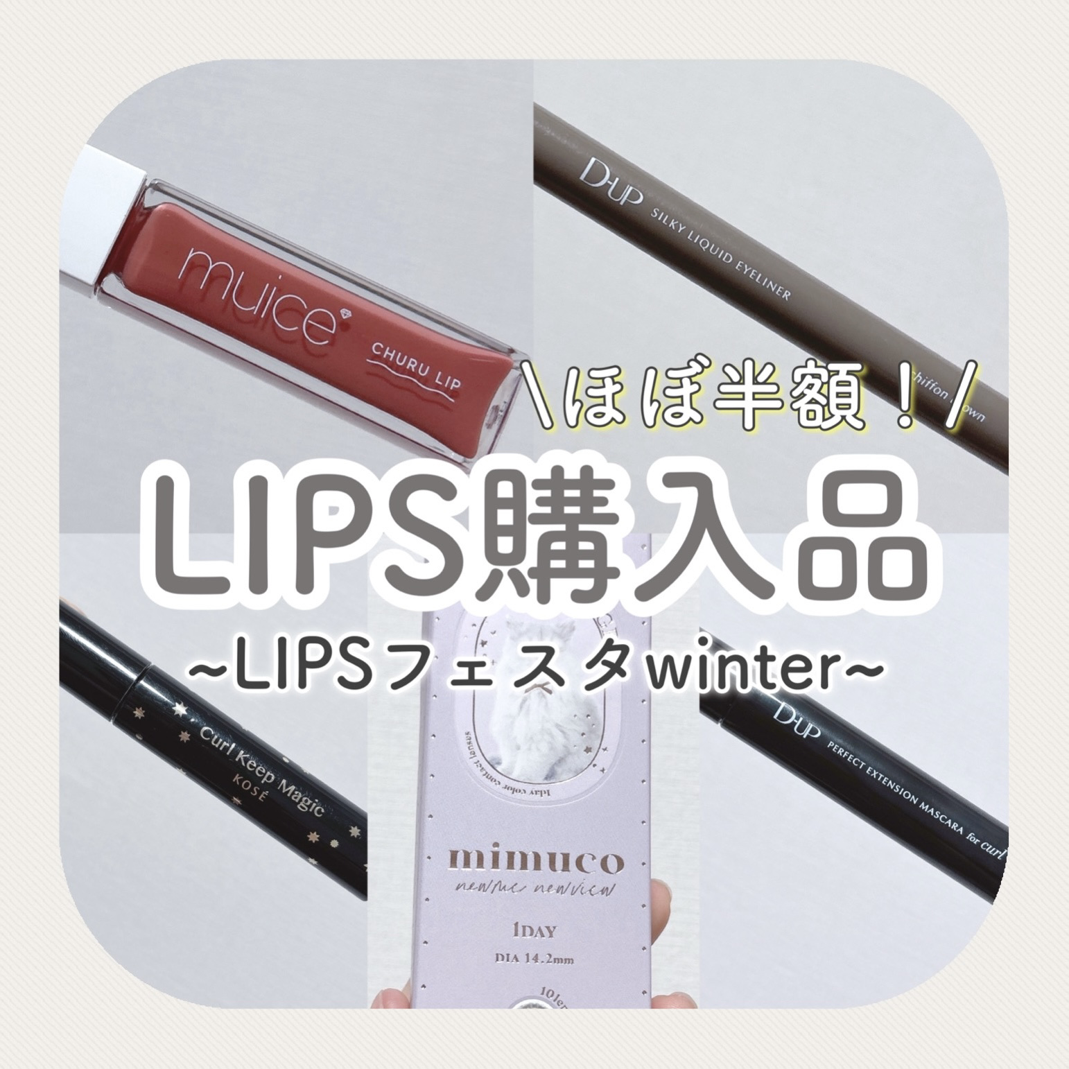 パーフェクトエクステンション マスカラ for カール/D-UP/マスカラを使ったクチコミ（1枚目）