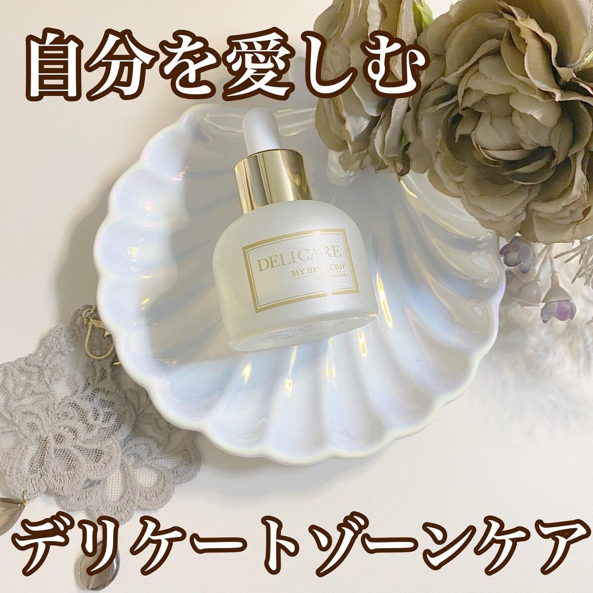 MY BEST CBD for DELICARE/MYBESTCBD/バストケア・ヒップケアを使ったクチコミ（1枚目）