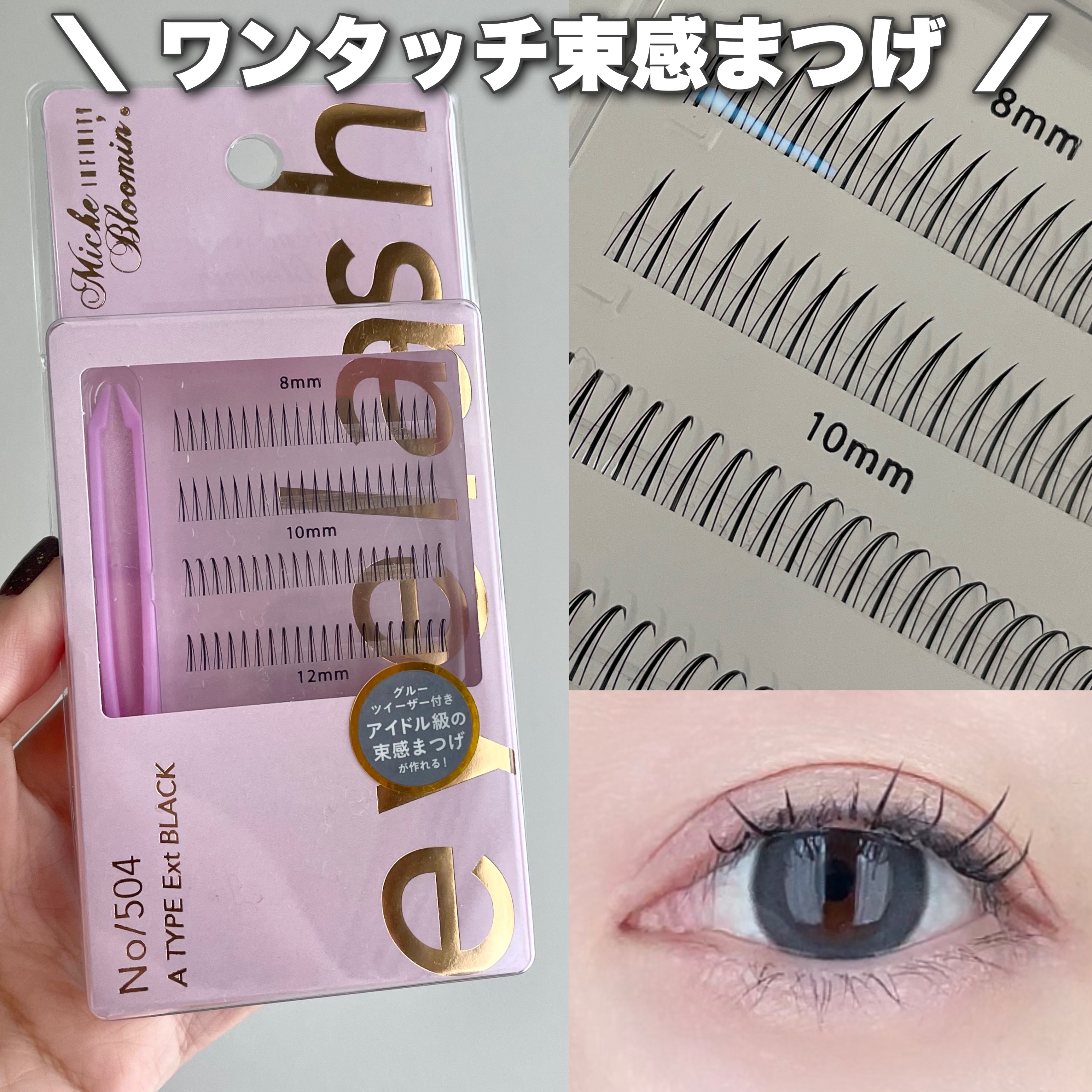 ミッシュブルーミン アイラッシュ インフィニティライン/ミッシュブルーミン/つけまつげを使ったクチコミ（1枚目）