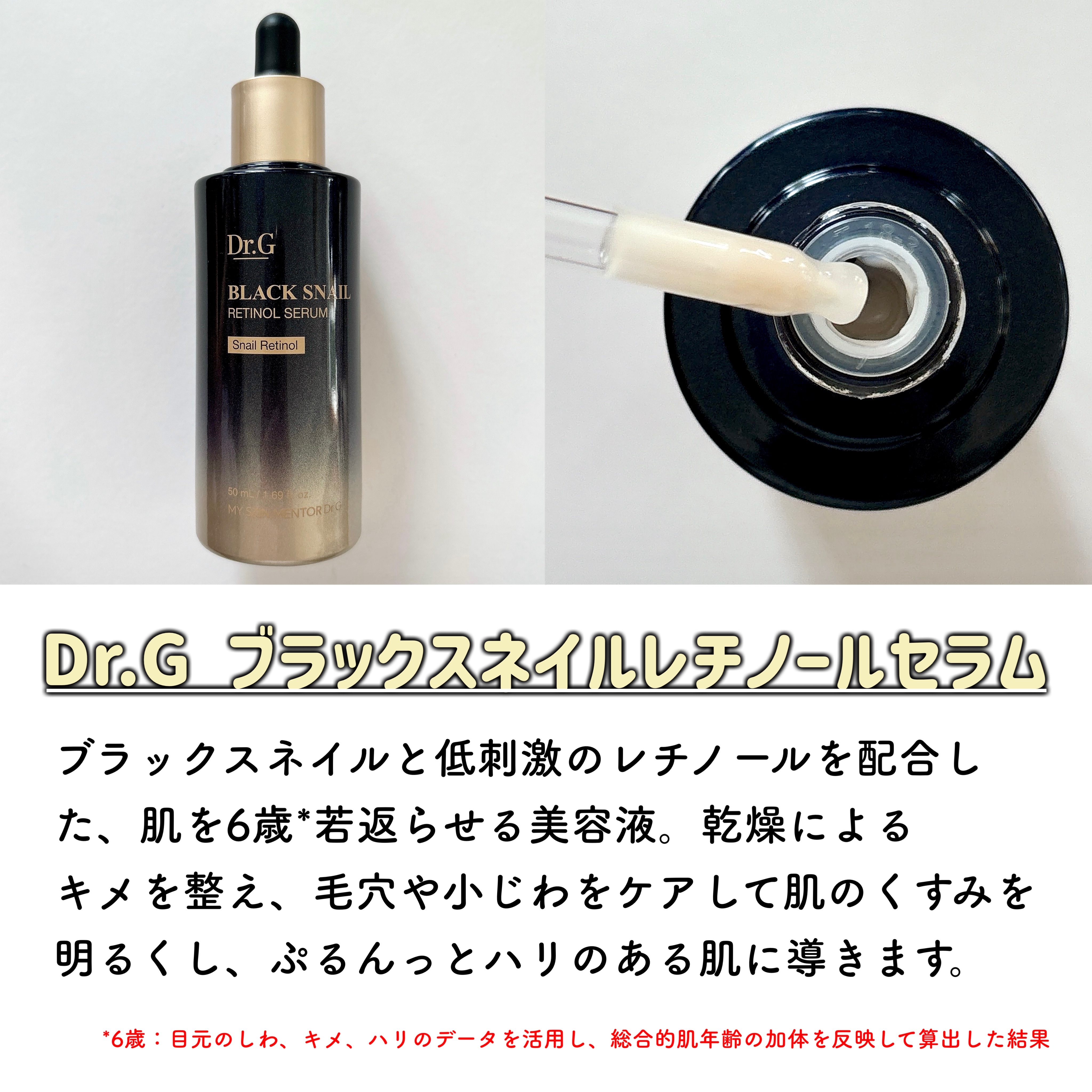 ブラックスネイルレチノールセラム/Dr.G/美容液を使ったクチコミ（2枚目）