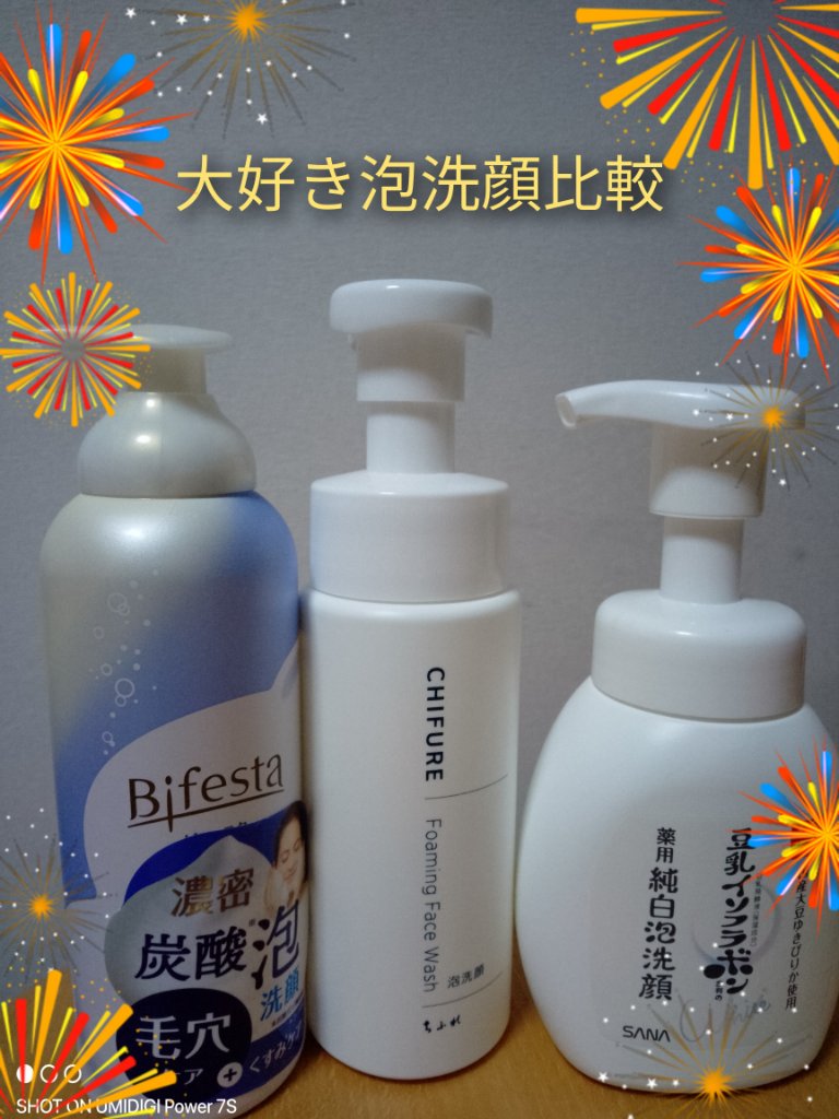 泡洗顔 ブライトアップ/ビフェスタ/泡洗顔を使ったクチコミ（1枚目）