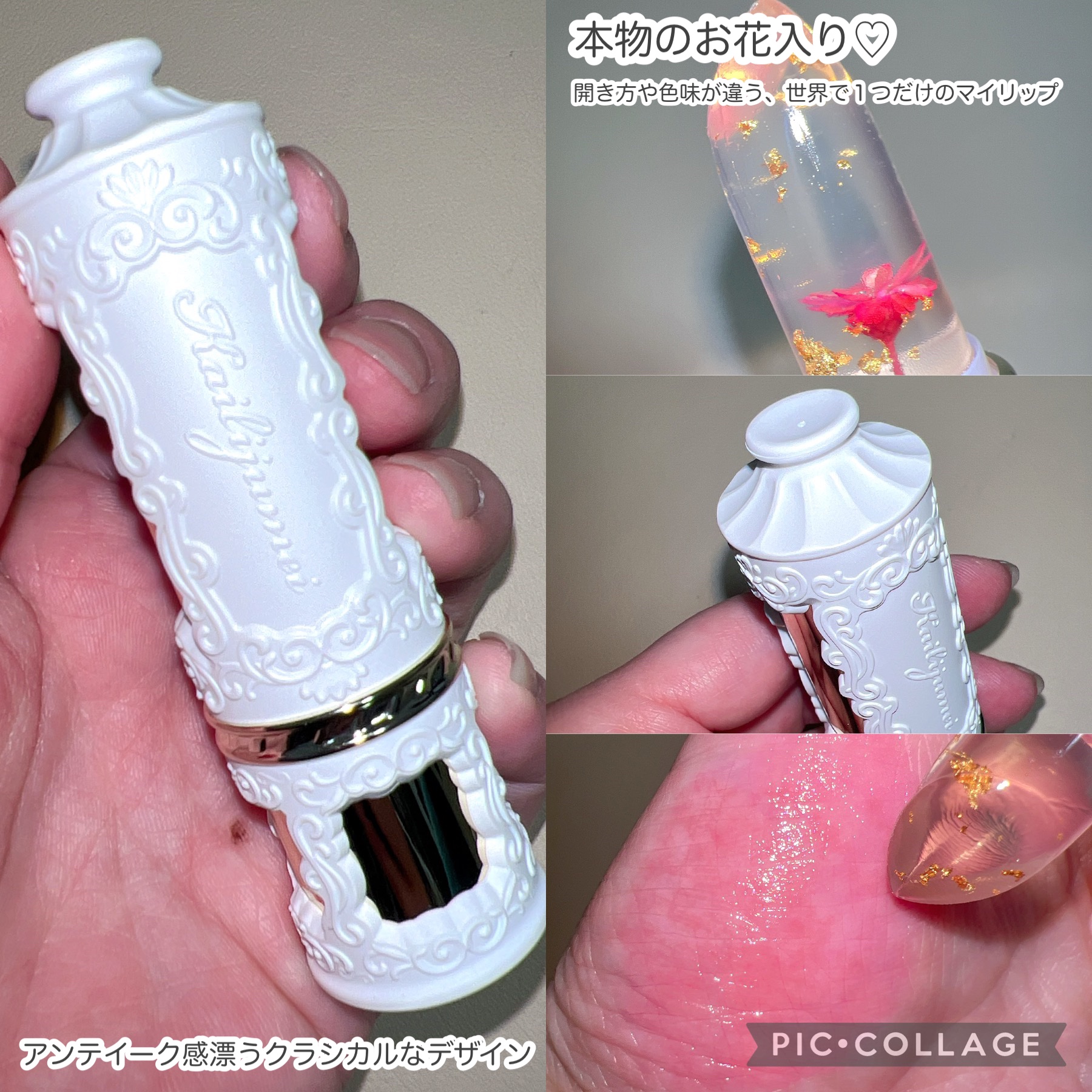 フルールロココシリーズ フラワーリップ/Kailijumei/口紅を使ったクチコミ（2枚目）