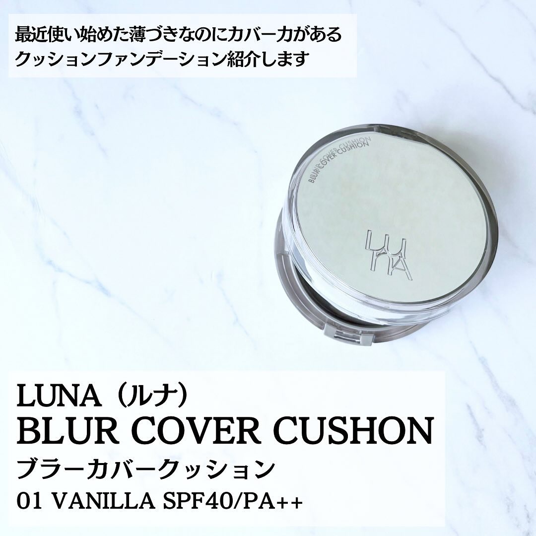 ブラーカバークッション/LUNA/クッションファンデーションを使ったクチコミ（2枚目）