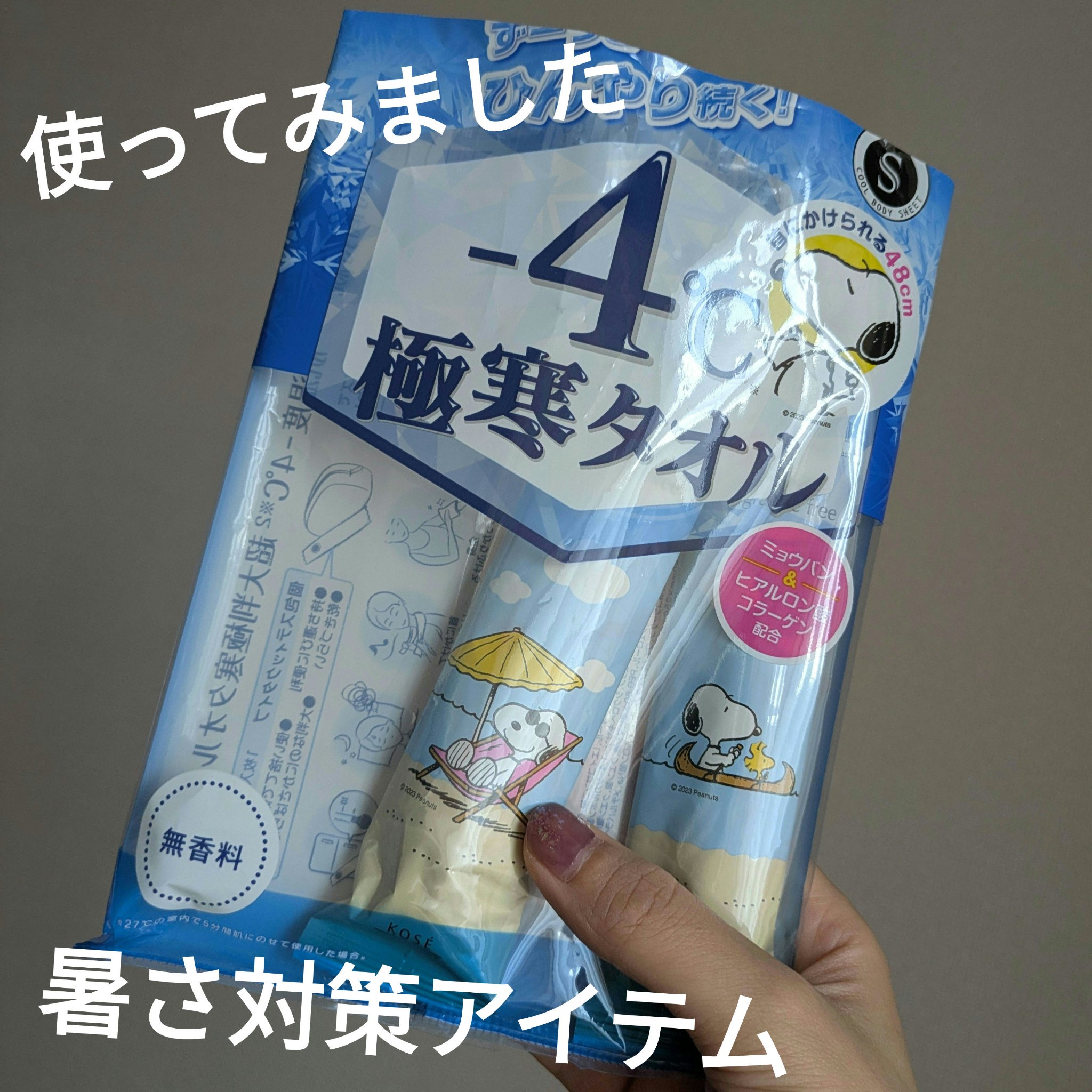 極寒タオル/エスカラット/ボディシートを使ったクチコミ（1枚目）