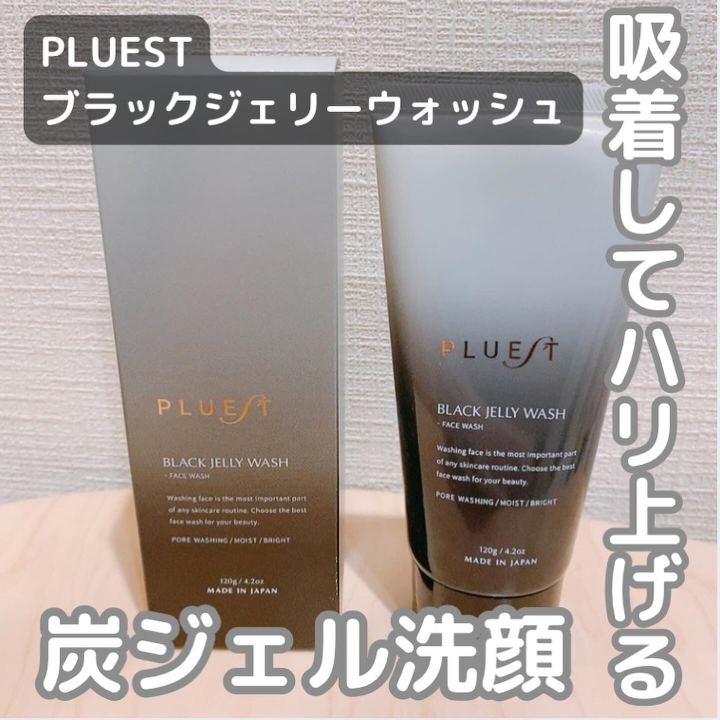 BLACK JELLY WASH(ブラックジェリーウォッシュ)/PLUEST/その他洗顔料を使ったクチコミ(1枚目)