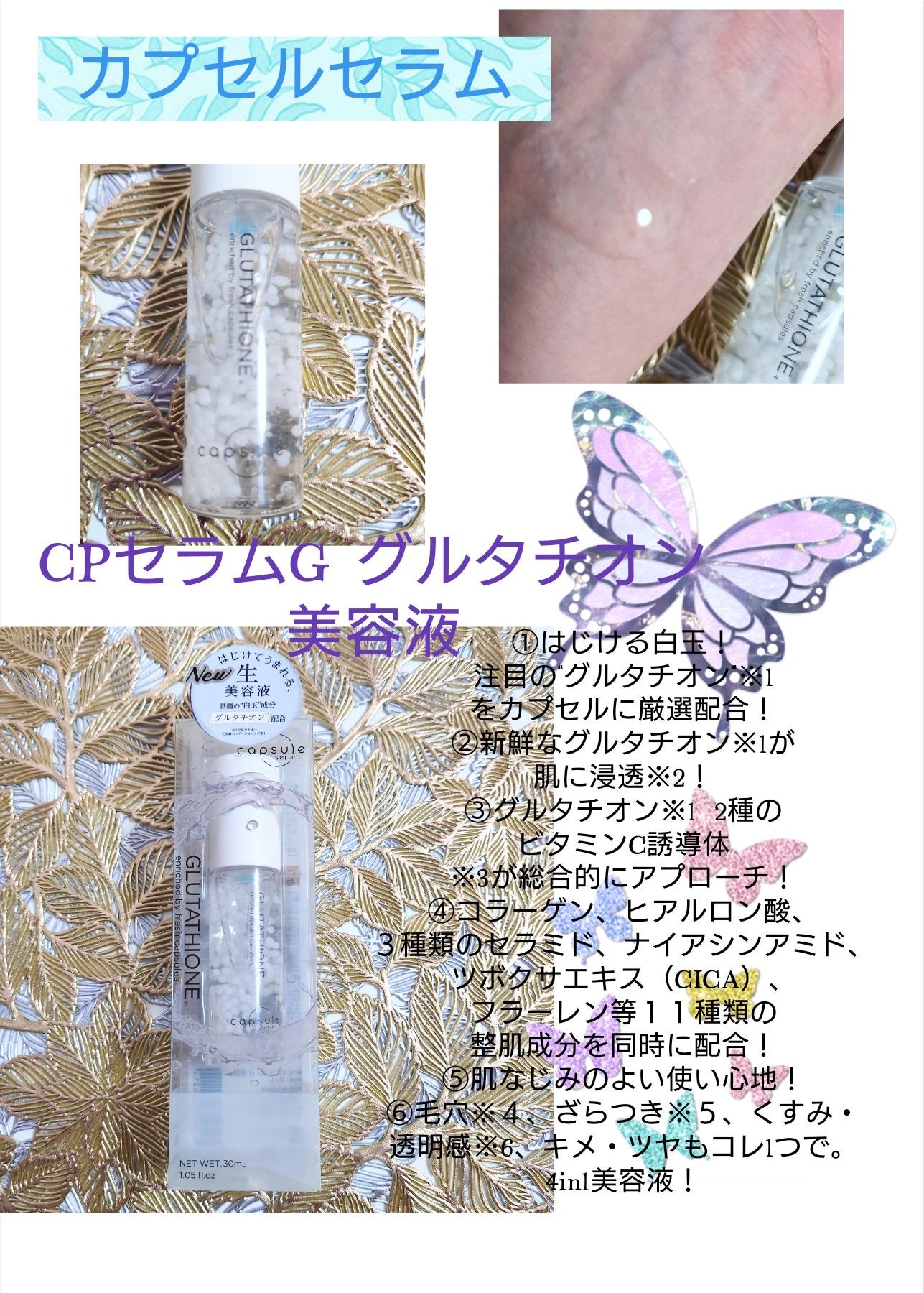 カプセルセラム CPセラム G 美容液/カプセルセラム/美容液を使ったクチコミ(1枚目)