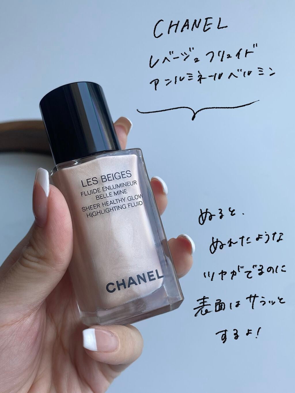 レ ベージュ フリュイド アンルミネール ベル ミン/CHANEL/リキッドハイライトを使ったクチコミ(2枚目)