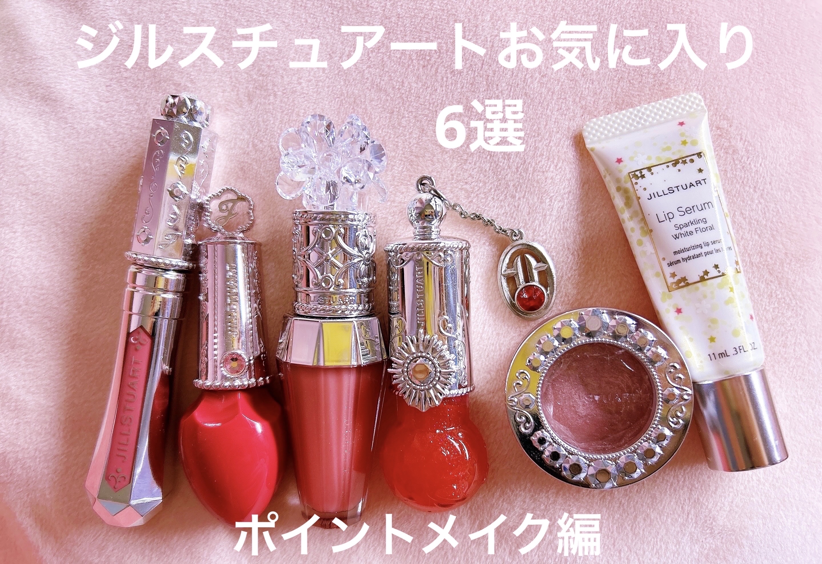 リップセラム　スパークリング ホワイトフローラル/JILL STUART/リップ美容液を使ったクチコミ（1枚目）