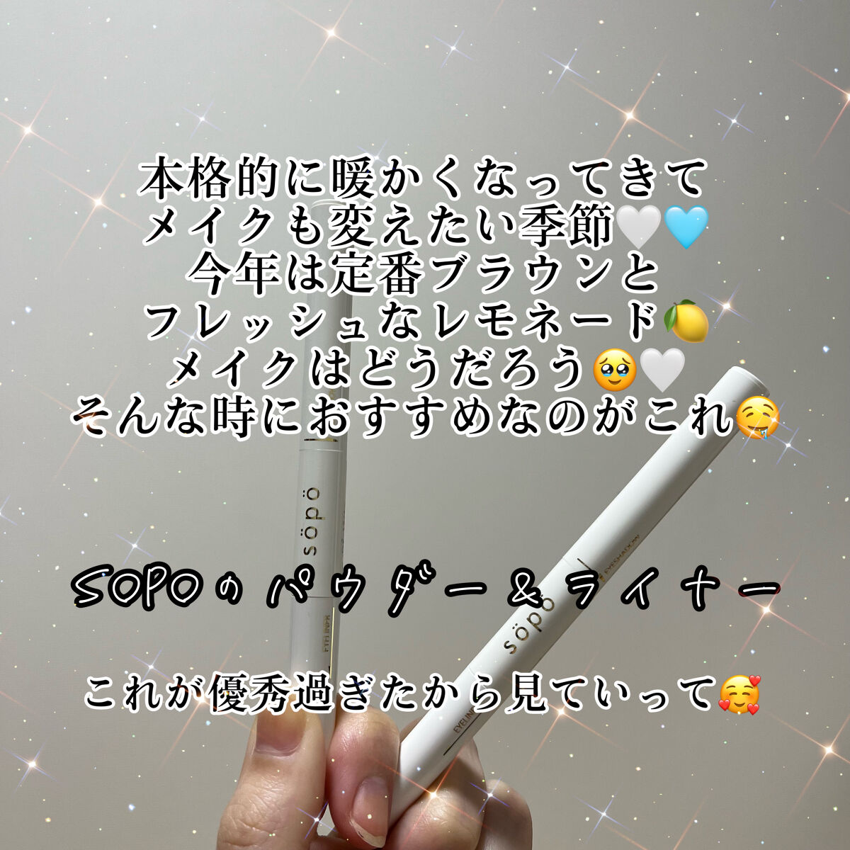 パウダー&ライナー 05 スパークリングショコラ＜限定色＞/sopo/スティックアイシャドウを使ったクチコミ（2枚目）