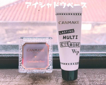 アイシャドウベース/キャンメイク/アイシャドウベースを使ったクチコミ(1枚目)
