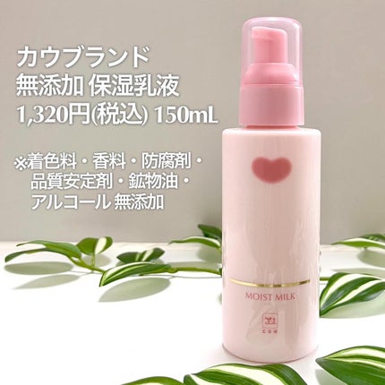 保湿乳液/カウブランド無添加/乳液を使ったクチコミ(6枚目)