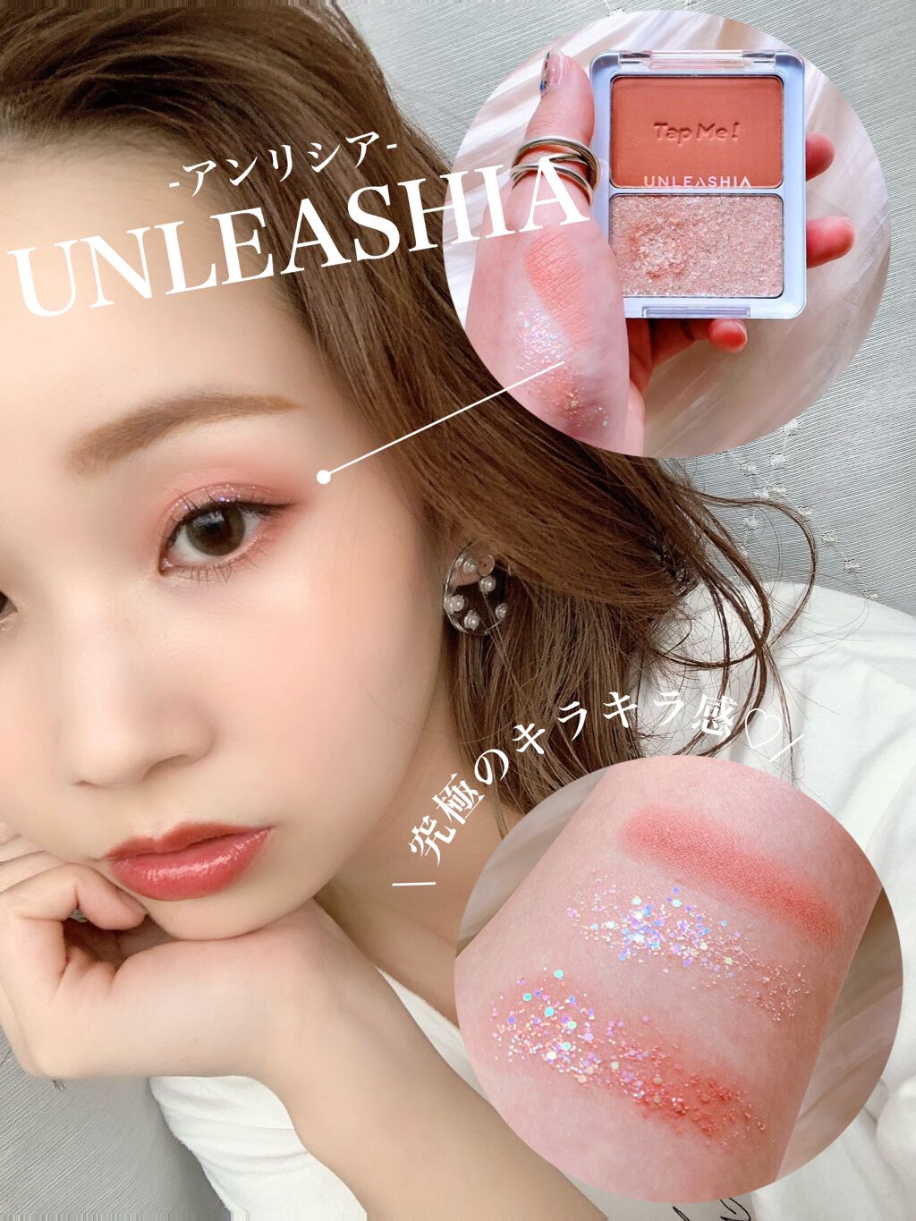 タップミー パレットデュオ/unleashia/アイシャドウパレットを使ったクチコミ(1枚目)