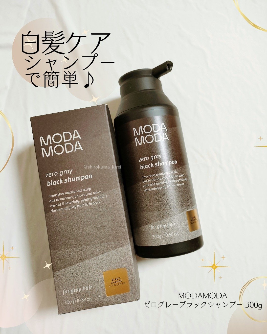 モダモダゼログレイシャンプー/MODAMODA/市販シャンプーを使ったクチコミ（1枚目）
