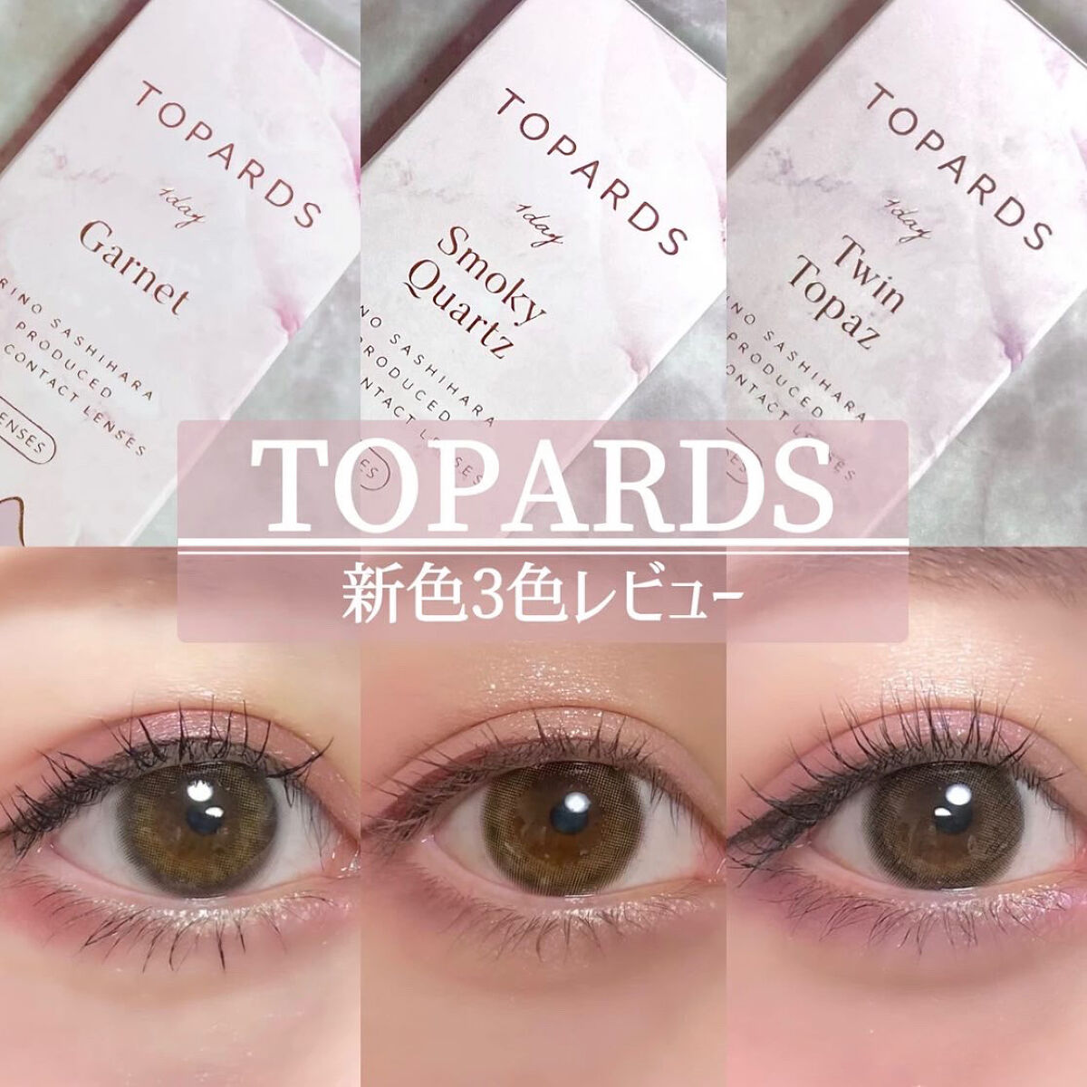 TOPARDS 1day/TOPARDS/ワンデー（１DAY）カラコンを使ったクチコミ（1枚目）