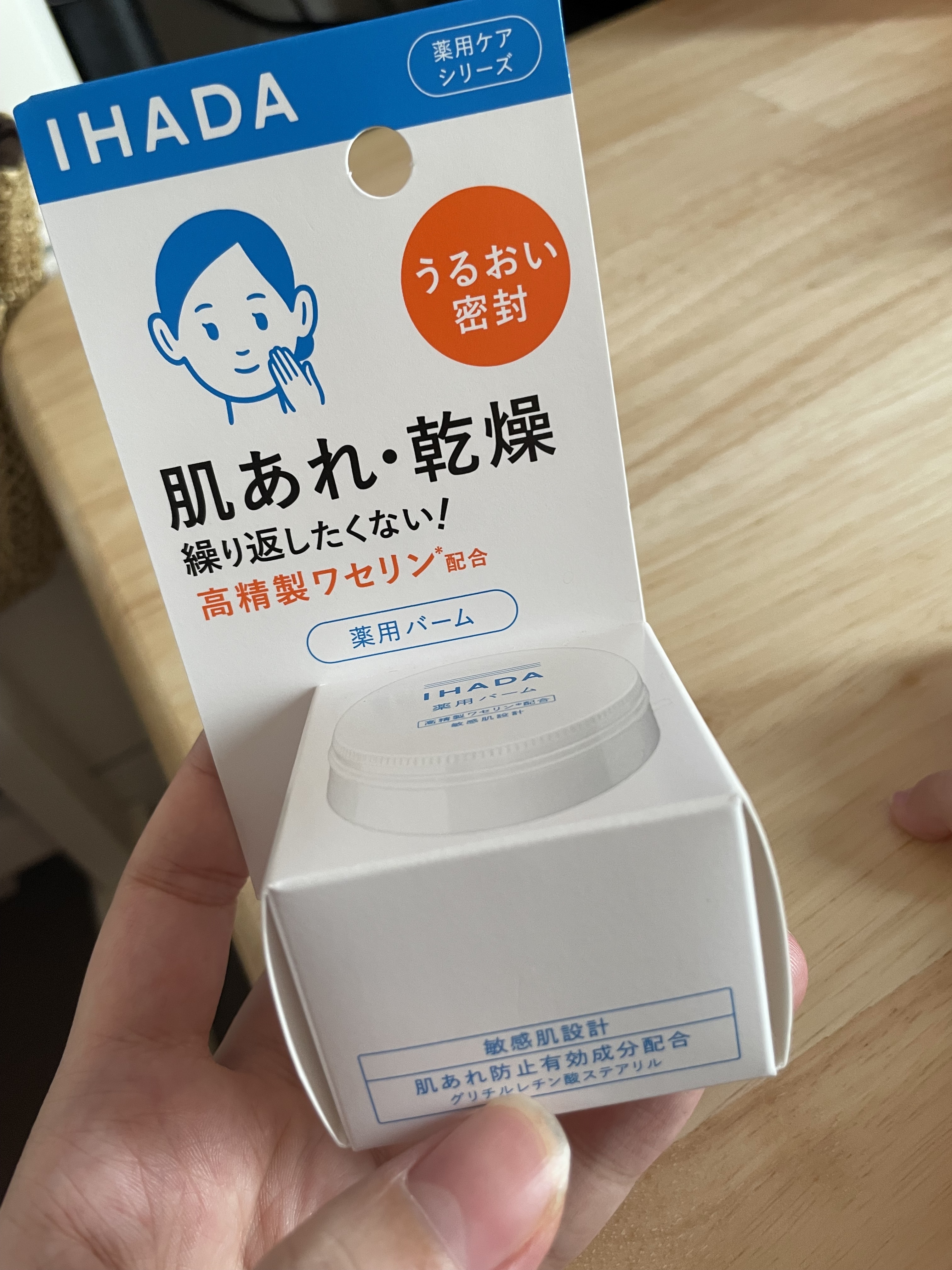 イハダ 薬用バーム【医薬部外品】/IHADA/フェイスバームを使ったクチコミ（1枚目）