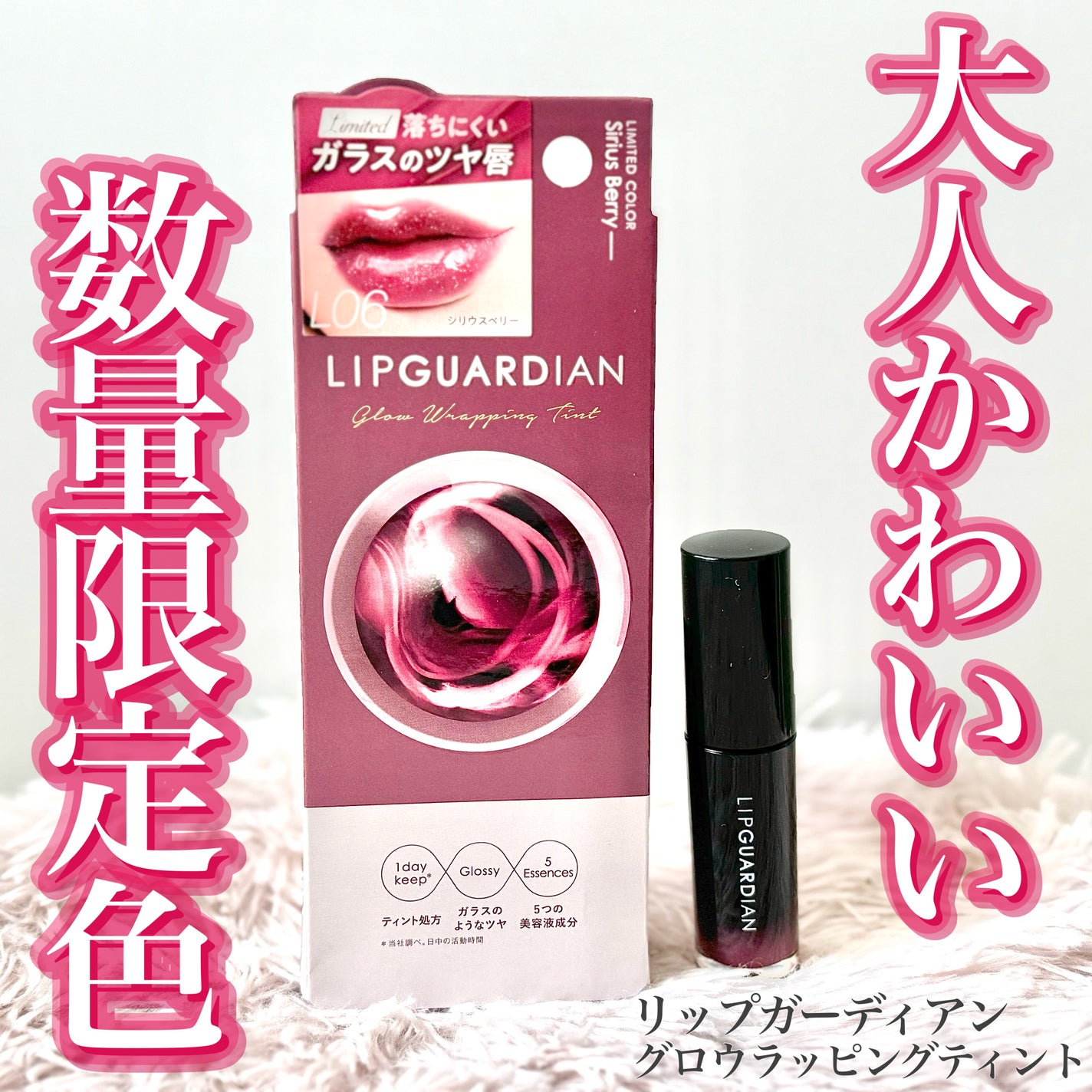 グロウラッピングティント/LIPGUARDIAN/リップティントを使ったクチコミ(1枚目)