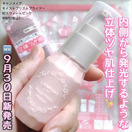 モイストプリズムプライマー/キャンメイク/化粧下地を使ったクチコミ(1枚目)