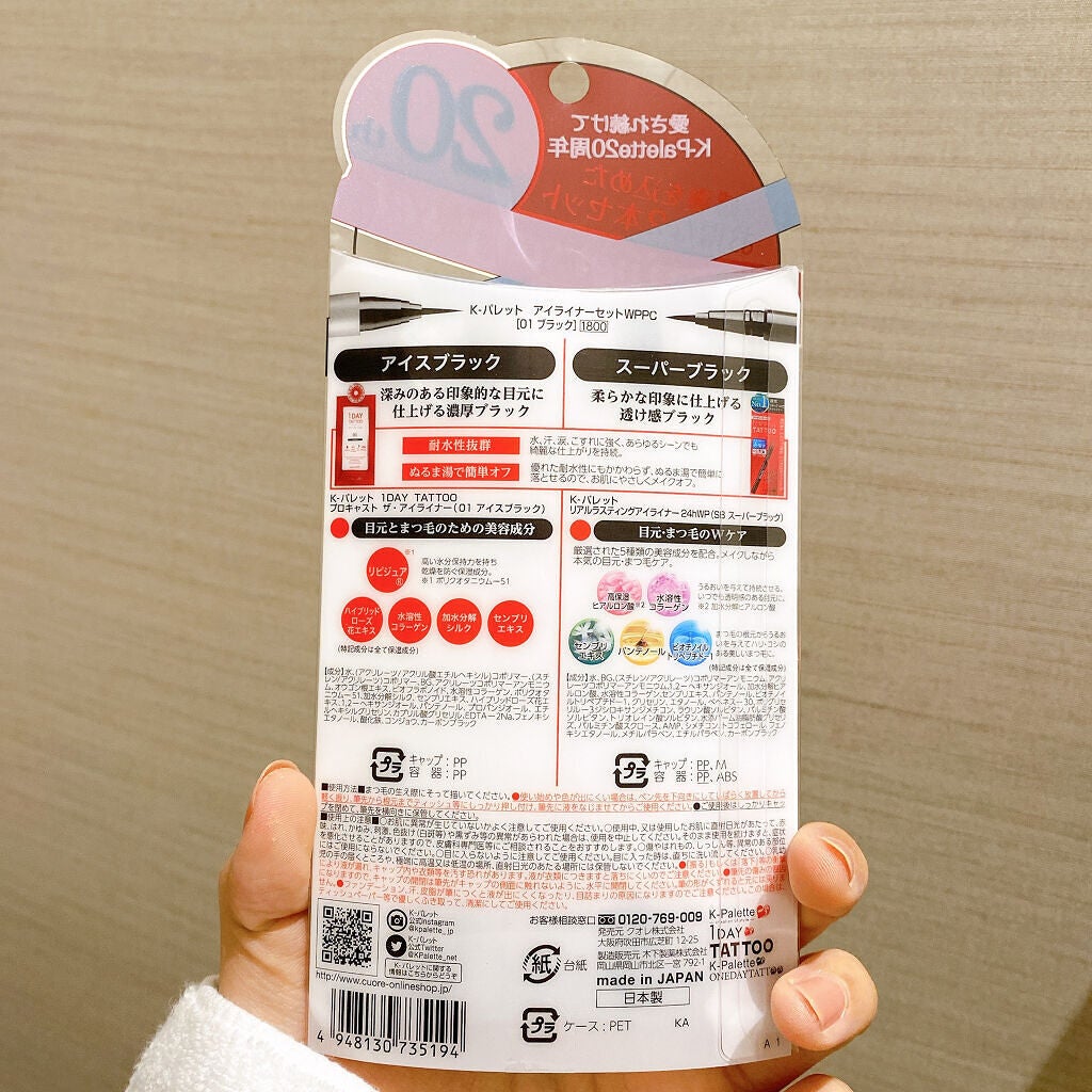 リアルラスティングアイライナー24hWP/K-パレット/リキッドアイライナーを使ったクチコミ(5枚目)