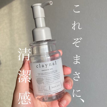 スムーススパ ヘアオイル/claynal/ヘアオイルを使ったクチコミ（1枚目）