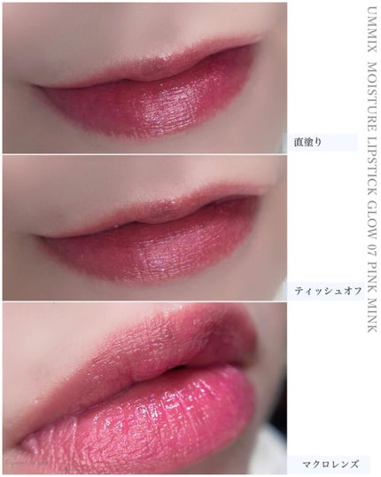 モイスチャーリップスティック グロウ 07 ピンクミンク/UNMIX/口紅の画像