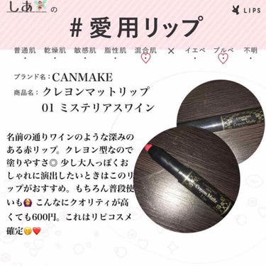 みなさんあんにょんしあです🧚🏻‍♀️




今回も3つ #ハッシュタグイベント 同時開催なんですね🥺



まずは

#愛用リップ

を紹介します🤭❤️






🔎CANMAKE
      クレ