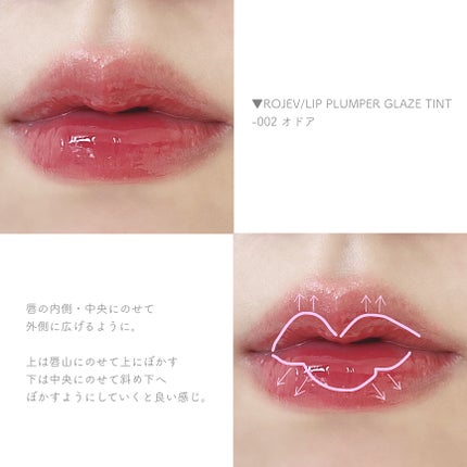 LIP PLUMPER GLAZE TINT/ROJEV/口紅を使ったクチコミ(5枚目)