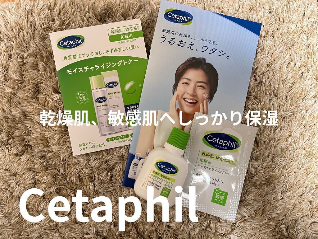 セタフィル モイスチャライジングローション/セタフィル/ボディローションを使ったクチコミ(1枚目)