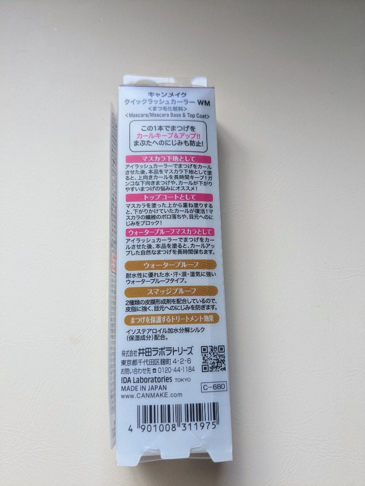 クイックラッシュカーラー/キャンメイク/マスカラ下地を使ったクチコミ(2枚目)