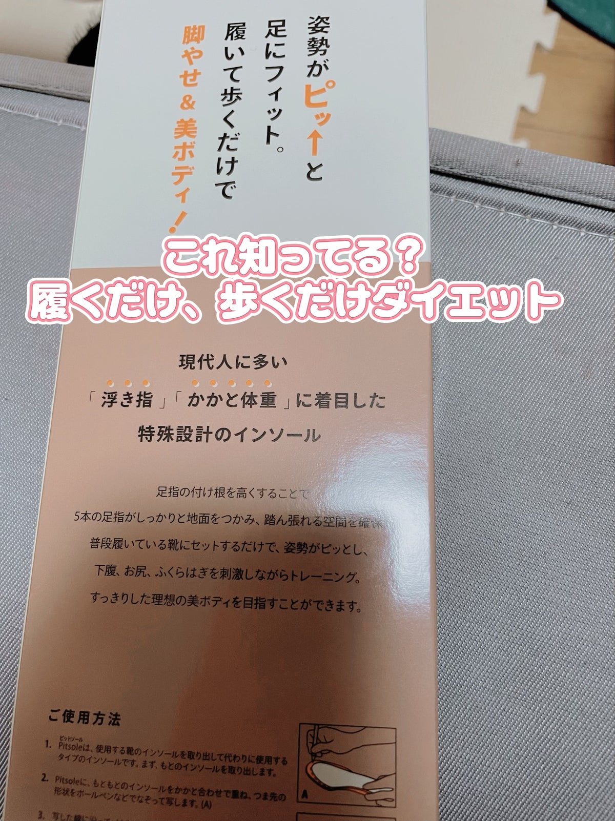 ピットソール　ダイエットインソール　Pitsole　M　中敷き　脚やせ