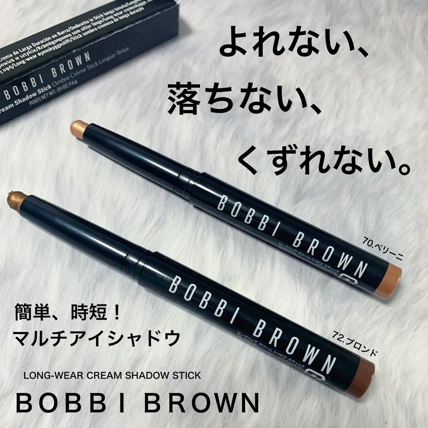 ロングウェア クリーム シャドウ スティック/BOBBI BROWN/スティックアイシャドウを使ったクチコミ(1枚目)