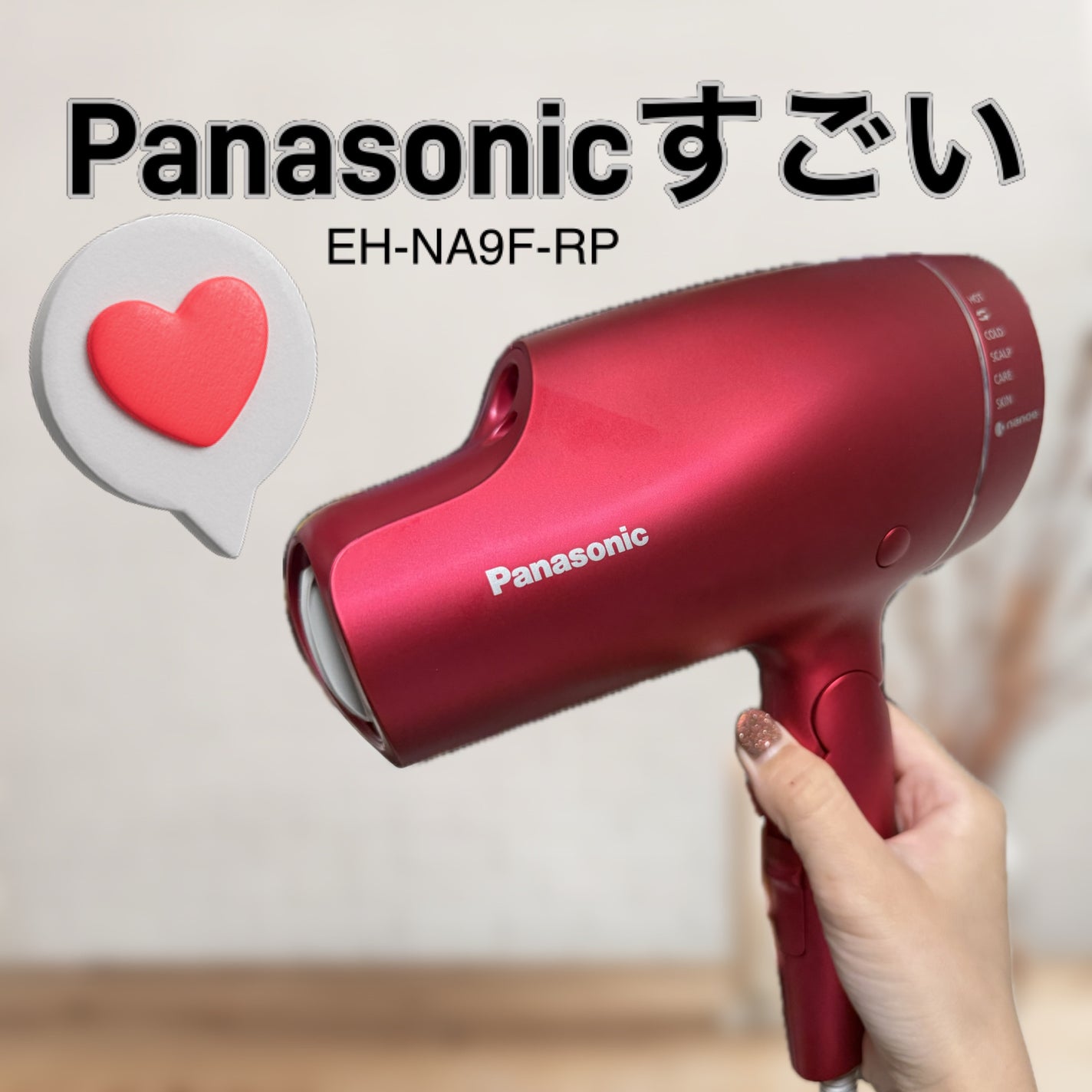 ヘアードライヤー ナノケア EH-NA9F/Panasonic/ドライヤーを使ったクチコミ(1枚目)