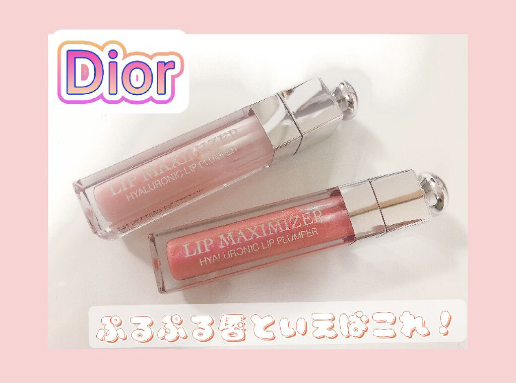 【旧】ディオール アディクト リップ マキシマイザー/Dior/リップグロスを使ったクチコミ（1枚目）