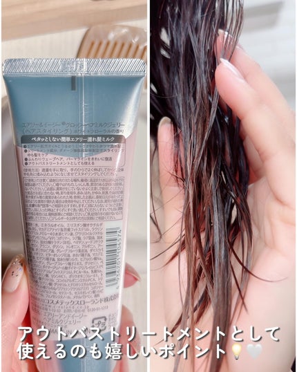 グロッシーヘアミルクジェリー/エアリー&イージー/ヘアミルクを使ったクチコミ(4枚目)