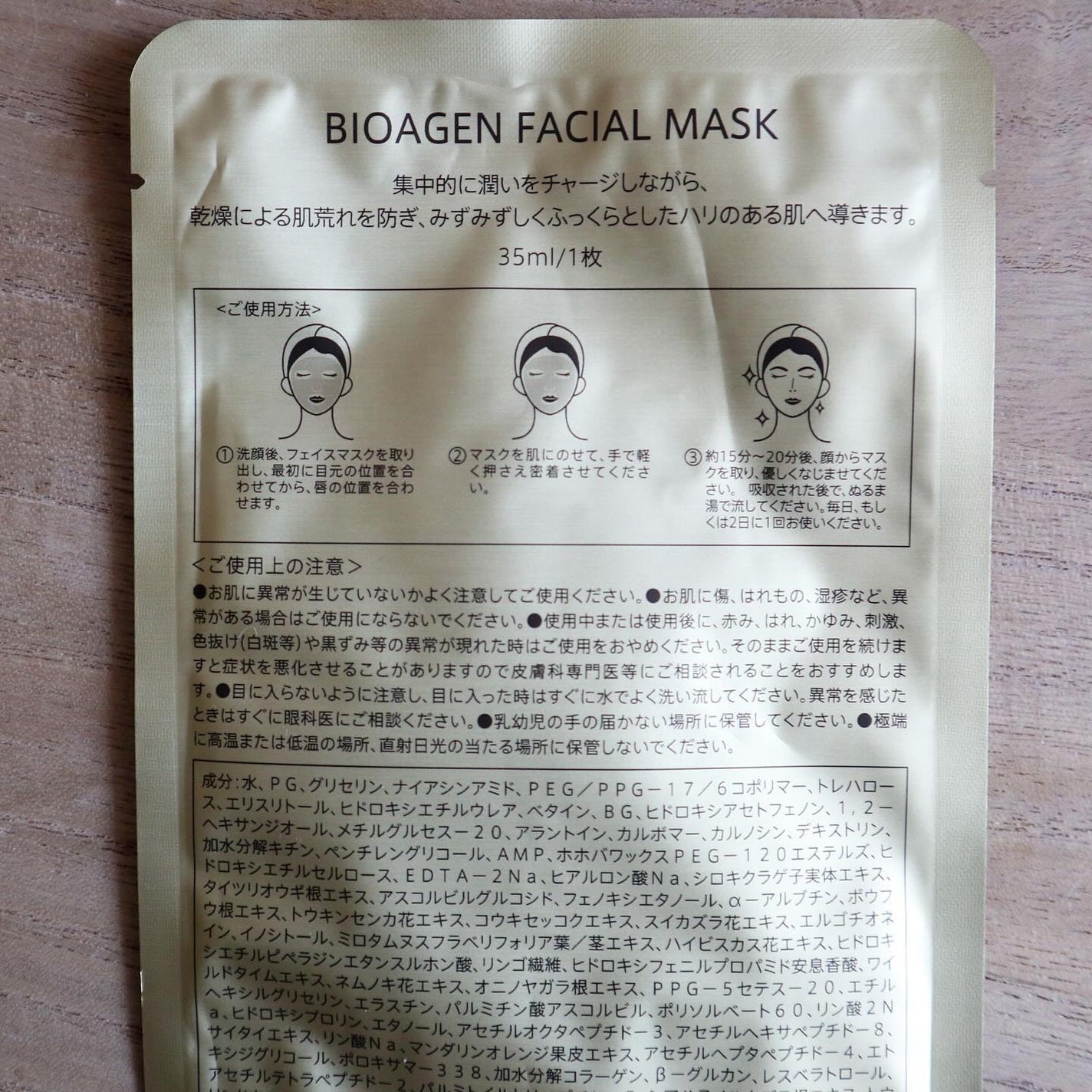 FACIAL MASK/BIOAGEN/シートマスク・パックを使ったクチコミ(3枚目)
