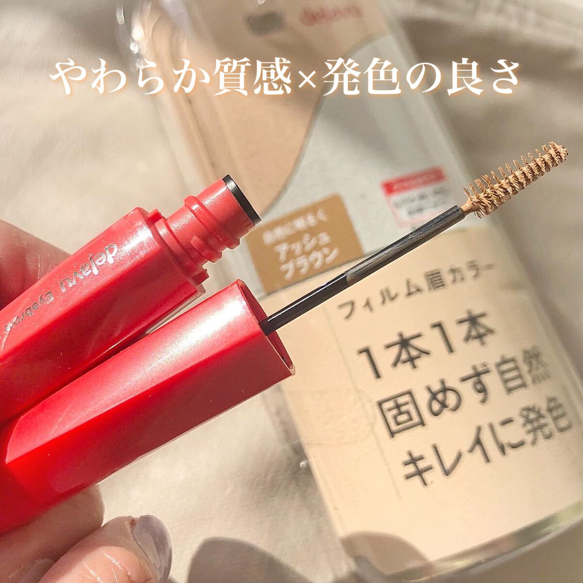 フィルム眉カラー/デジャヴュ/眉マスカラを使ったクチコミ（1枚目）