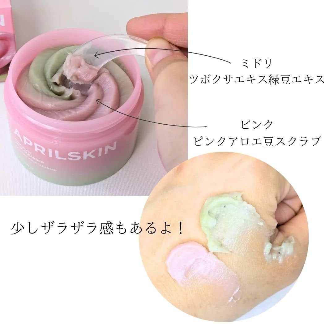 ピンクアロエメレンゲクレンザー/APRILSKIN/その他洗顔料を使ったクチコミ(3枚目)