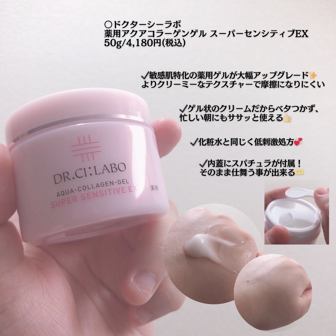 薬用アクアコラーゲンゲル スーパーセンシティブEX/ドクターシーラボⓇ/オールインワン化粧品を使ったクチコミ(3枚目)
